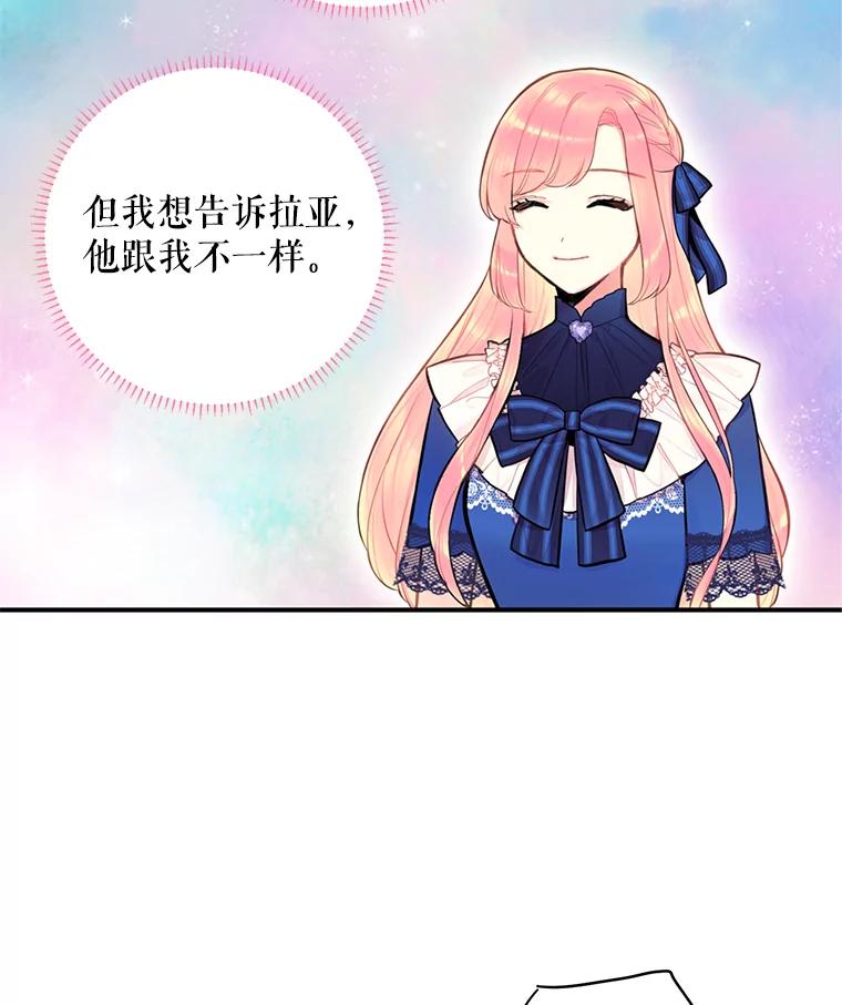 恶女保命计划 - 53.冰释前嫌 - 第36张图