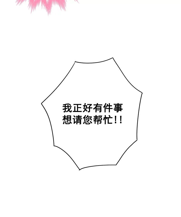 恶女保命计划 - 53.冰释前嫌 - 第39张图