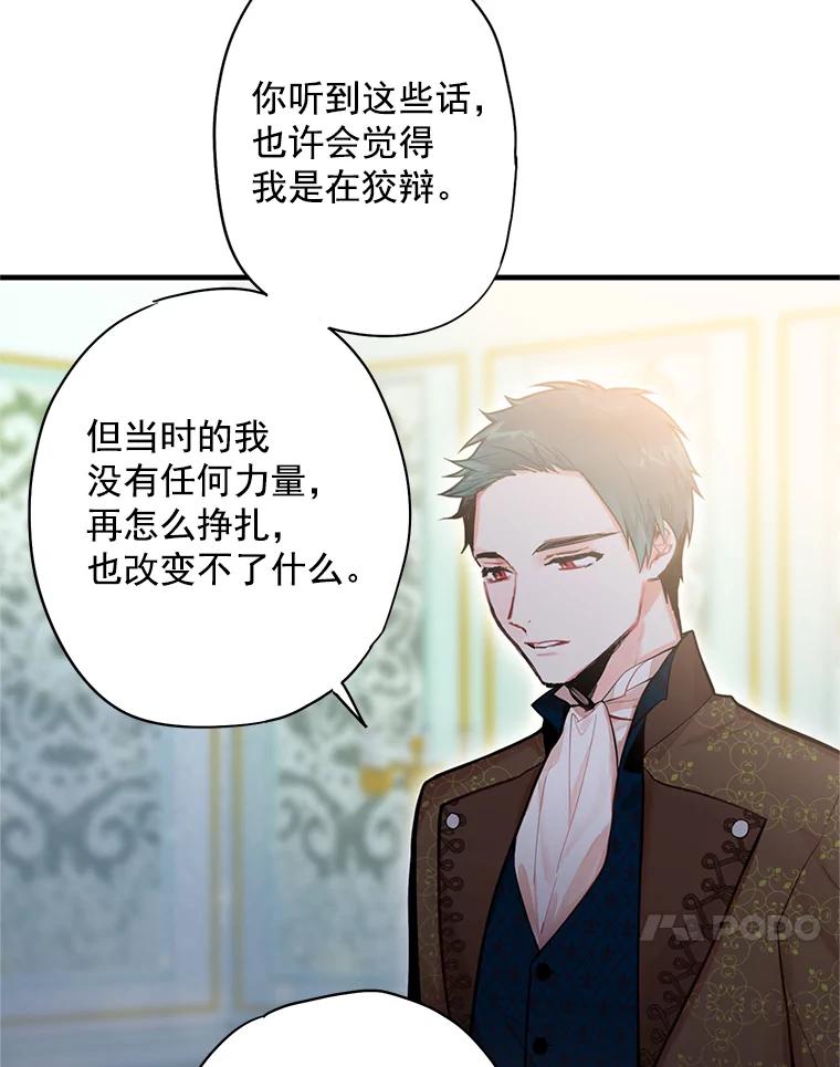 恶女保命计划 - 53.冰释前嫌 - 第20张图