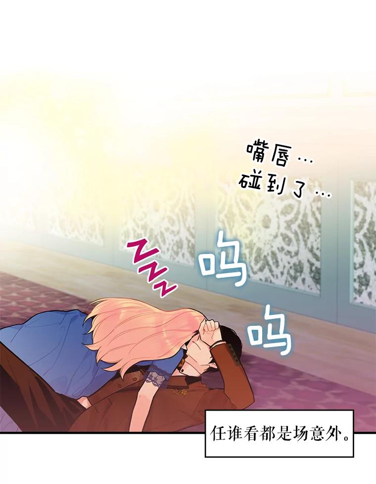 恶女保命计划 - 53.冰释前嫌 - 第69张图