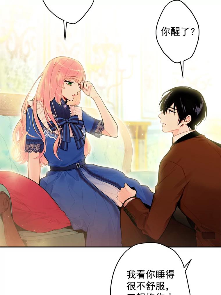 恶女保命计划 - 53.冰释前嫌 - 第57张图