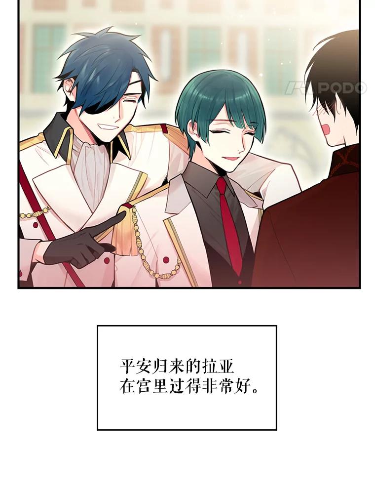 恶女保命计划 - 53.冰释前嫌 - 第14张图