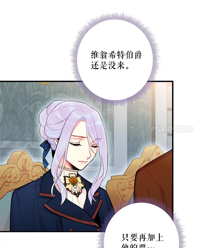 恶女保命计划 - 53.冰释前嫌 - 第45张图