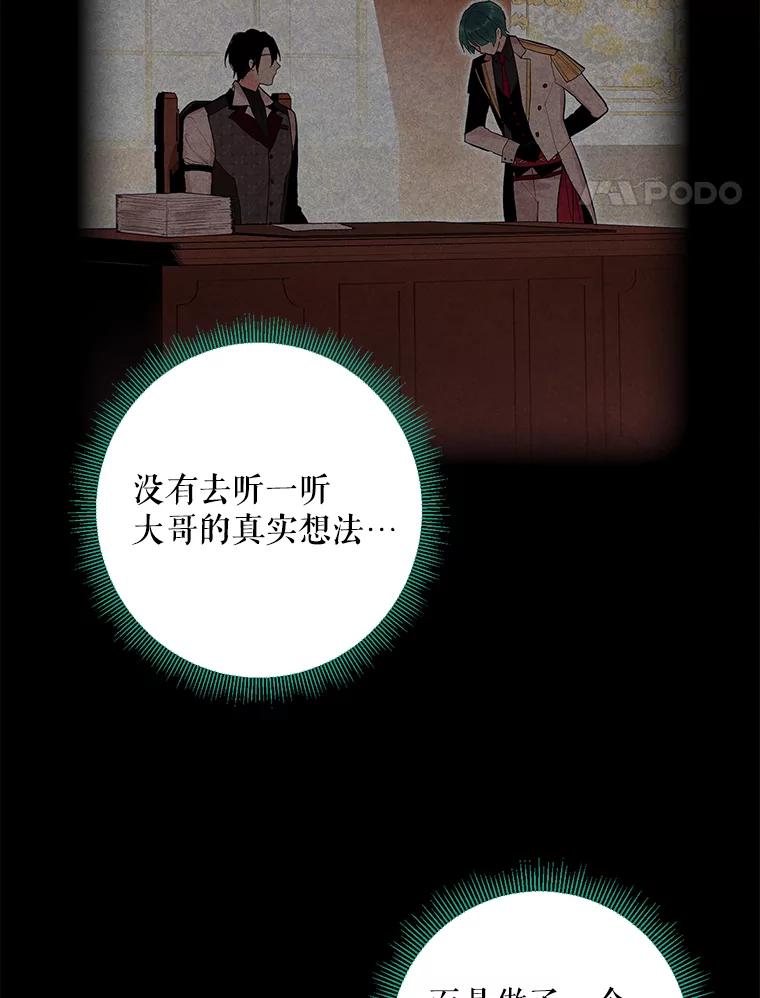 恶女保命计划 - 53.冰释前嫌 - 第24张图