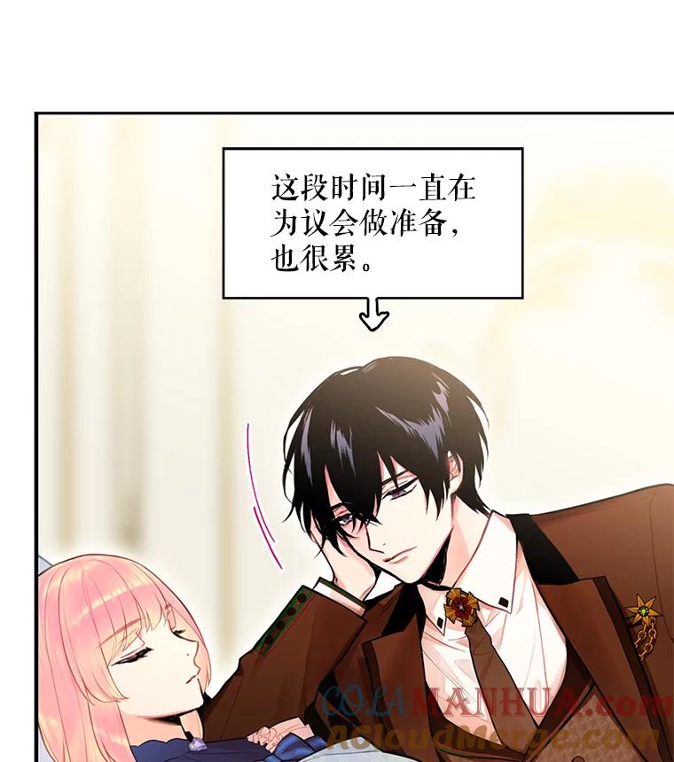 恶女保命计划 - 53.冰释前嫌 - 第73张图