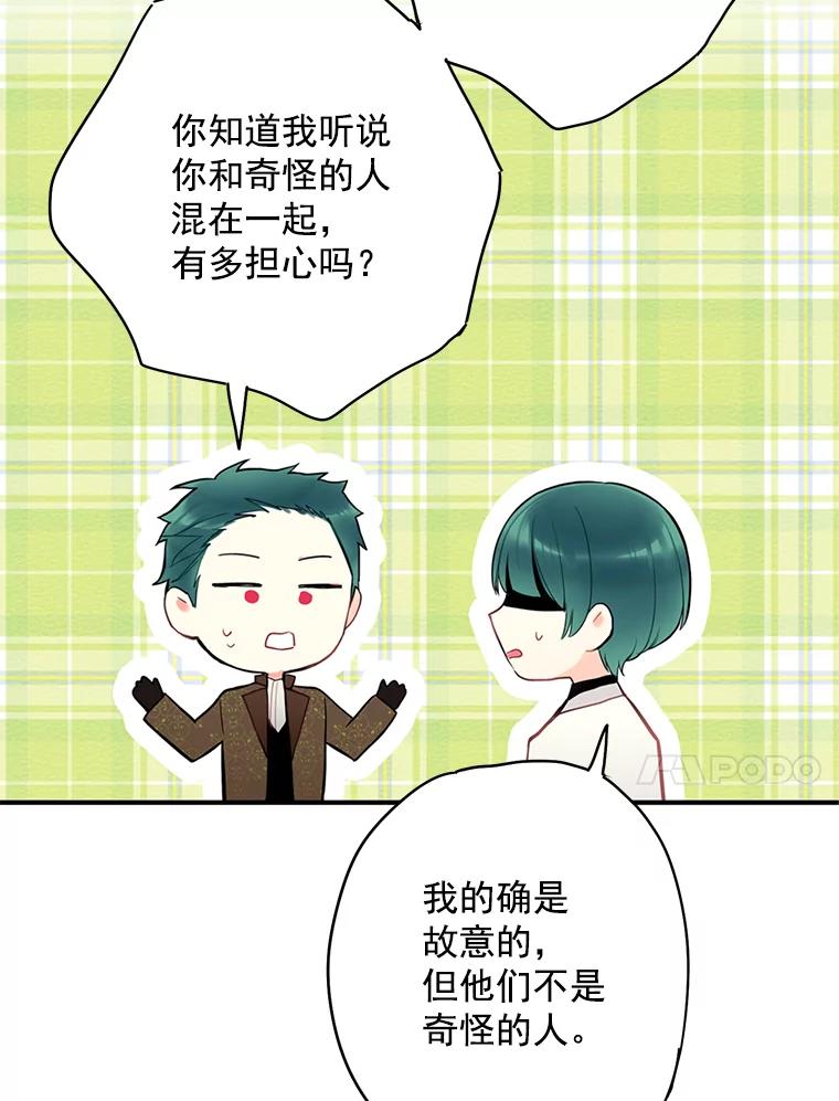 恶女保命计划 - 53.冰释前嫌 - 第30张图