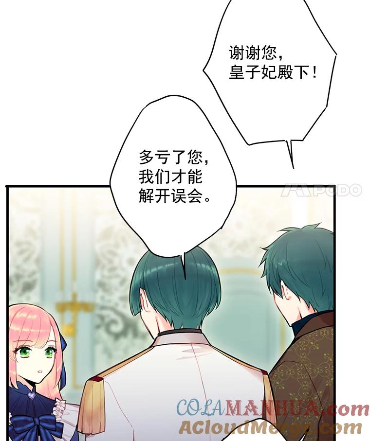 恶女保命计划 - 53.冰释前嫌 - 第37张图