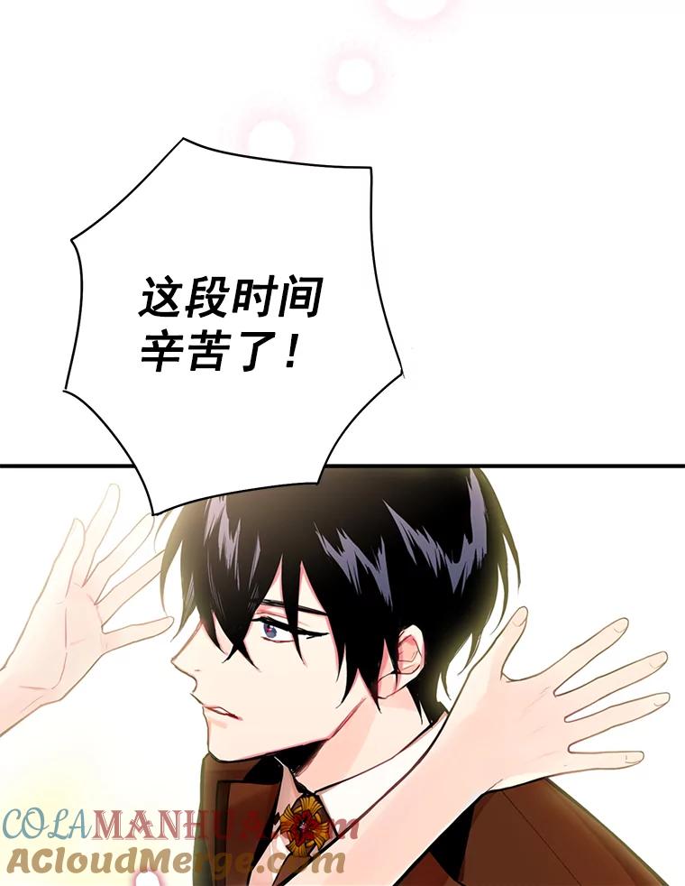 恶女保命计划 - 53.冰释前嫌 - 第61张图