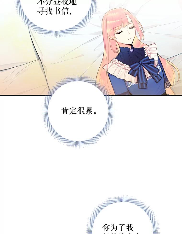 恶女保命计划 - 53.冰释前嫌 - 第71张图