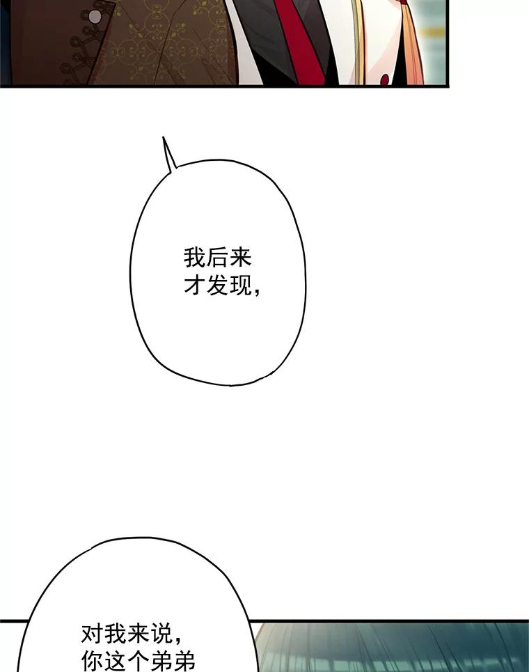 恶女保命计划 - 53.冰释前嫌 - 第18张图