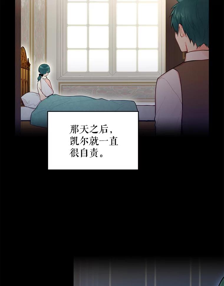 恶女保命计划 - 53.冰释前嫌 - 第6张图