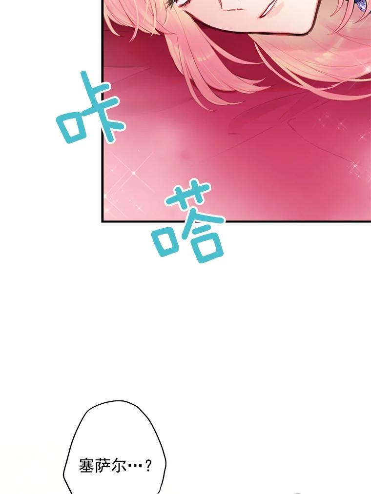 恶女保命计划 - 53.冰释前嫌 - 第56张图