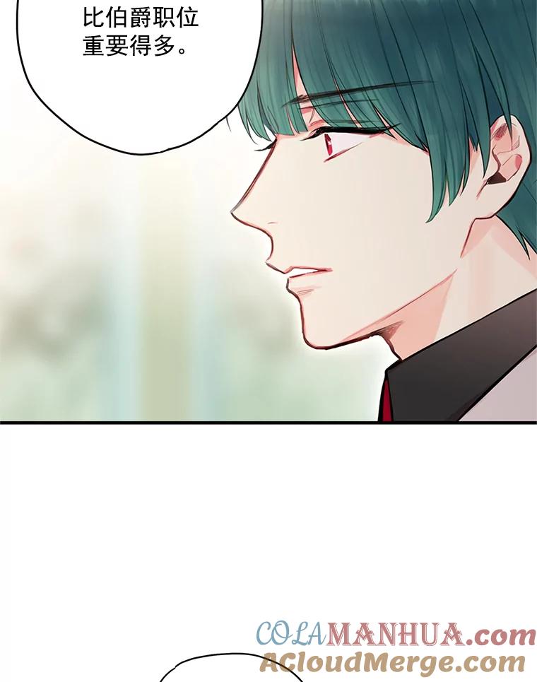 恶女保命计划 - 53.冰释前嫌 - 第19张图