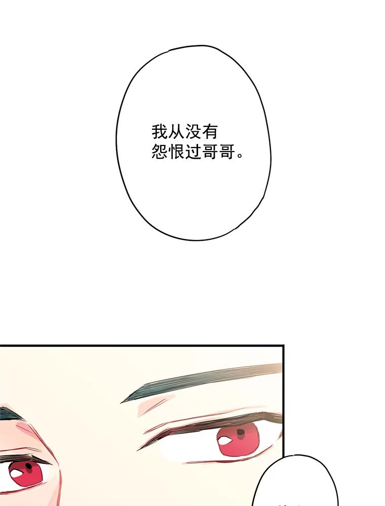 恶女保命计划 - 53.冰释前嫌 - 第26张图