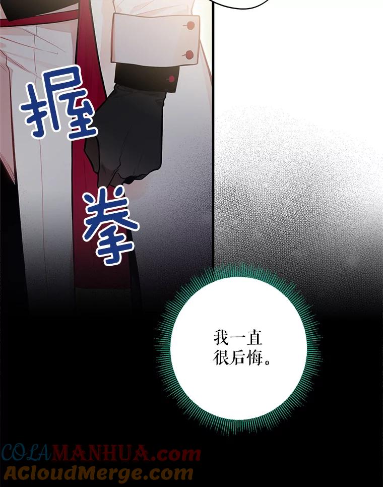 恶女保命计划 - 53.冰释前嫌 - 第22张图