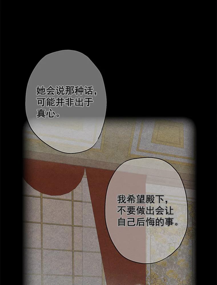 恶女保命计划 - 53.冰释前嫌 - 第23张图