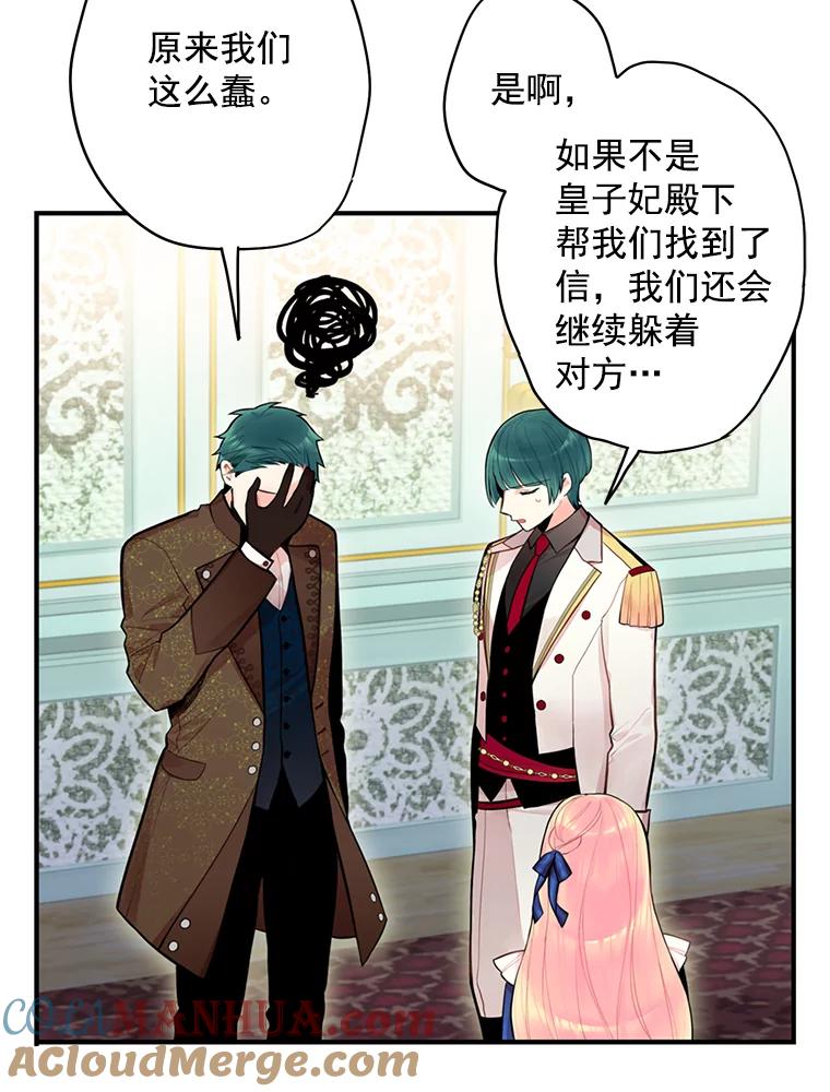 恶女保命计划 - 53.冰释前嫌 - 第34张图