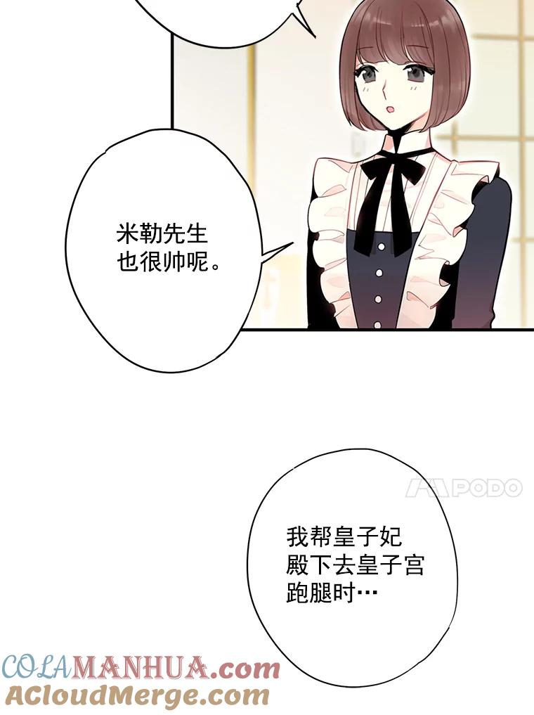 恶女保命计划 - 54.同眠 - 第55张图