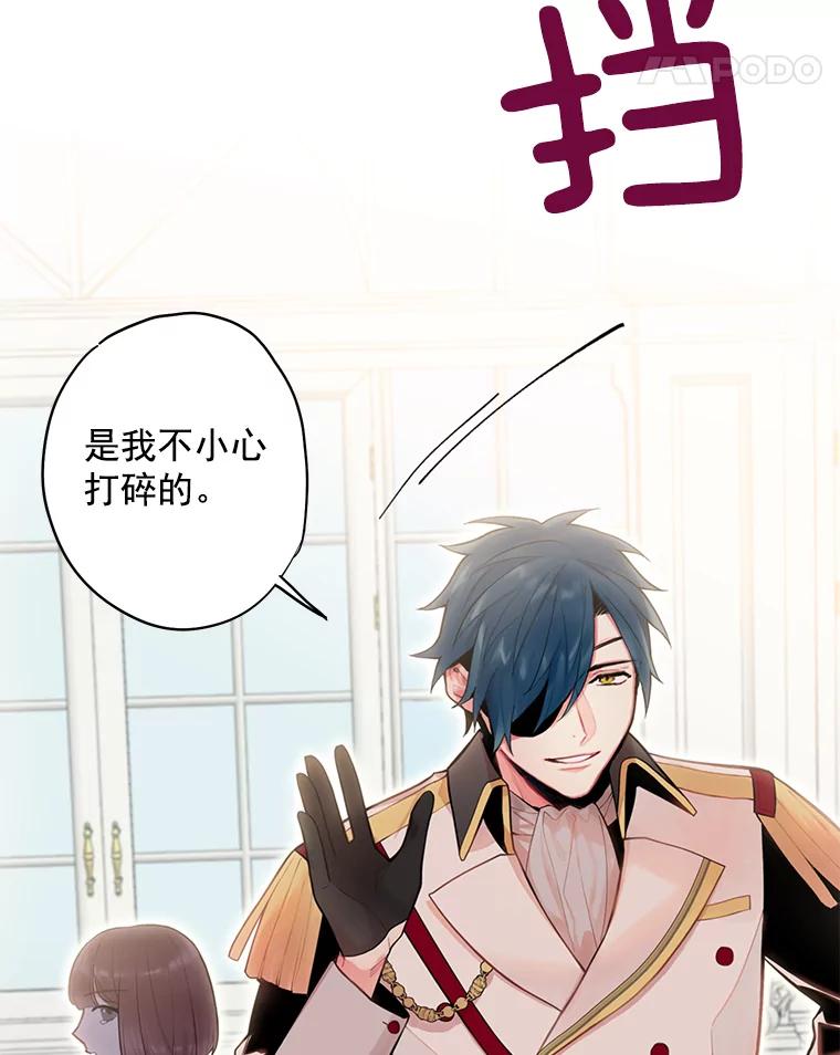 恶女保命计划 - 54.同眠 - 第59张图