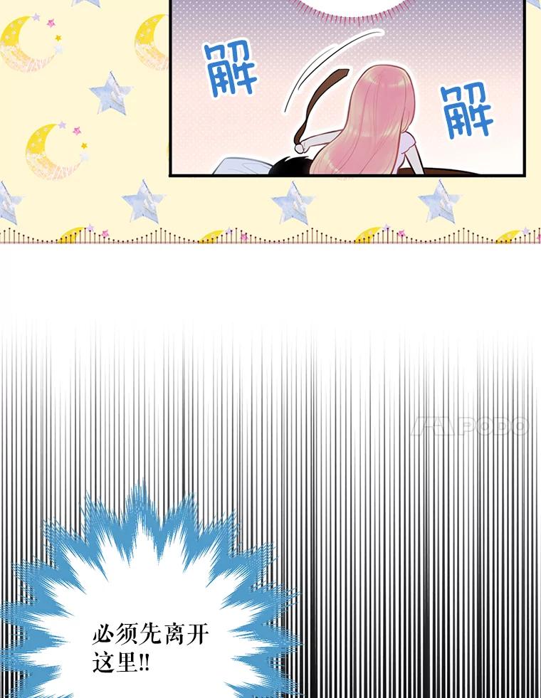 恶女保命计划 - 54.同眠 - 第32张图