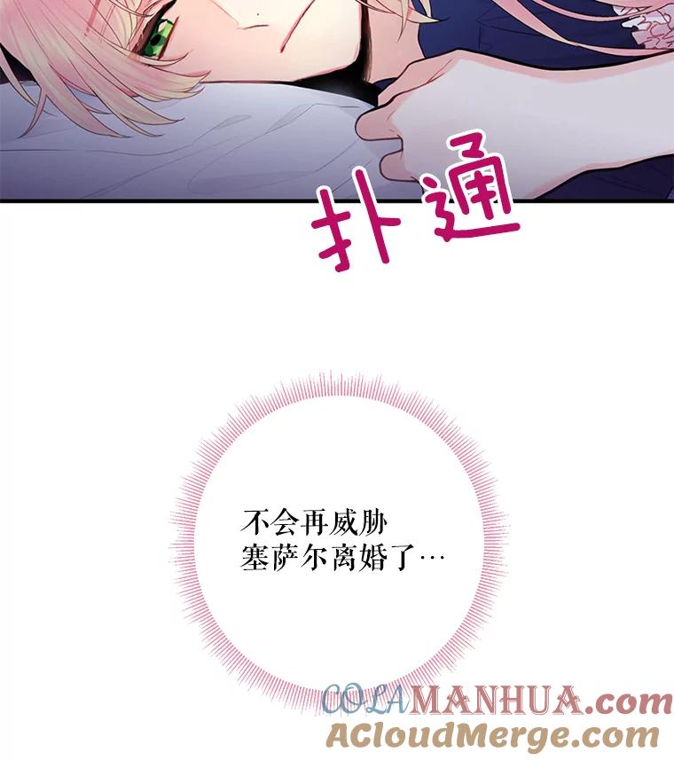 恶女保命计划 - 54.同眠 - 第13张图