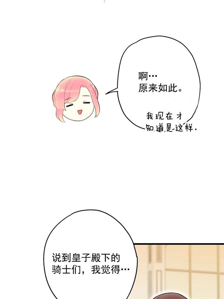 恶女保命计划 - 54.同眠 - 第54张图