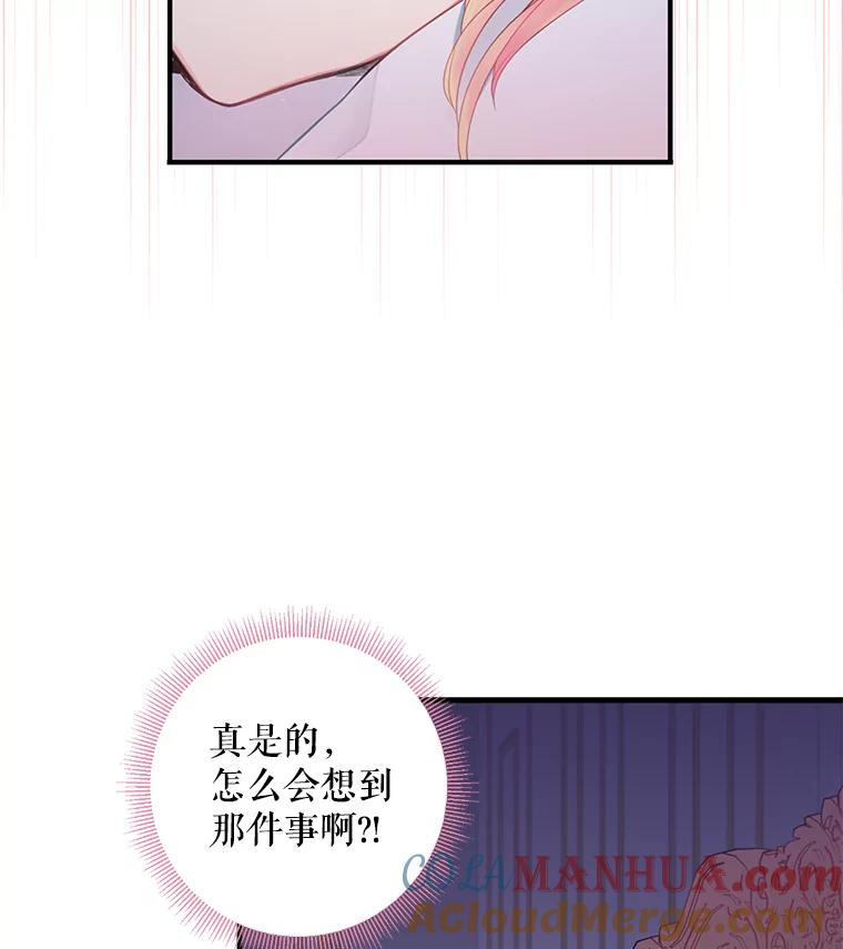 恶女保命计划 - 54.同眠 - 第10张图