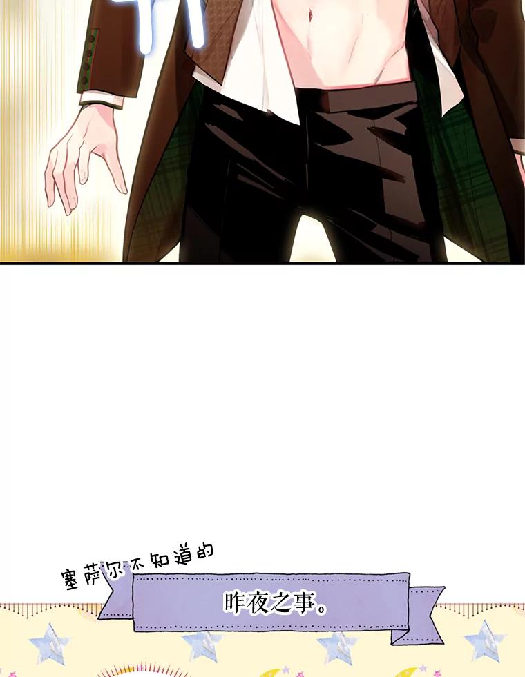 恶女保命计划 - 54.同眠 - 第30张图