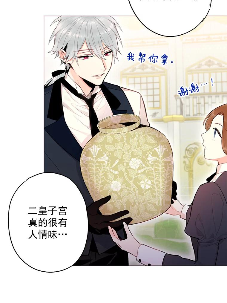 恶女保命计划 - 54.同眠 - 第69张图