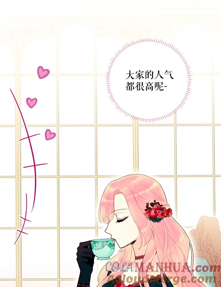 恶女保命计划 - 54.同眠 - 第70张图