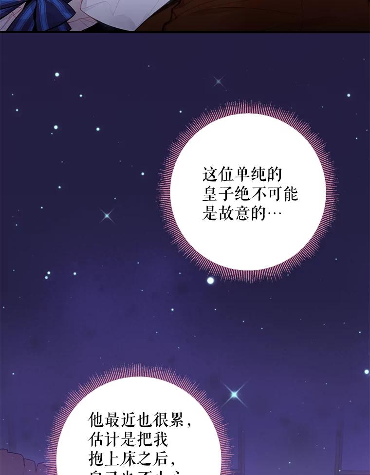 恶女保命计划 - 54.同眠 - 第3张图