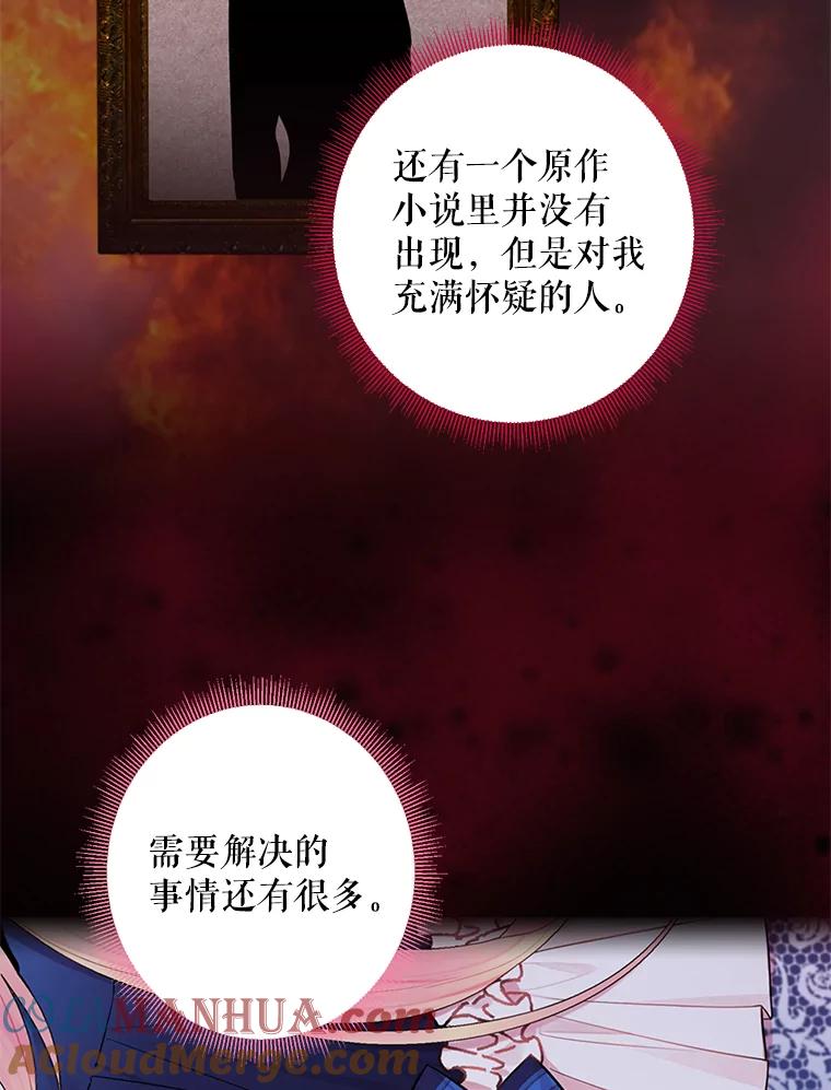 恶女保命计划 - 54.同眠 - 第16张图