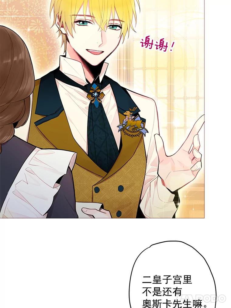 恶女保命计划 - 54.同眠 - 第68张图