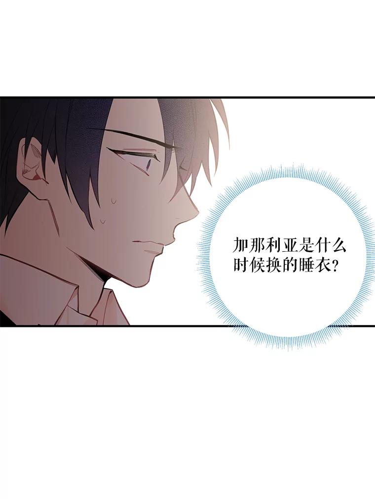 恶女保命计划 - 54.同眠 - 第27张图