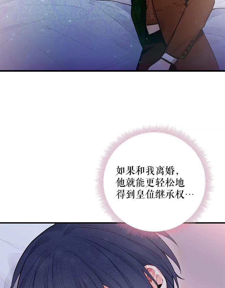 恶女保命计划 - 54.同眠 - 第5张图