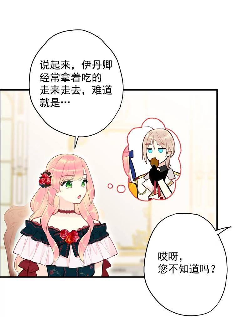 恶女保命计划 - 54.同眠 - 第50张图