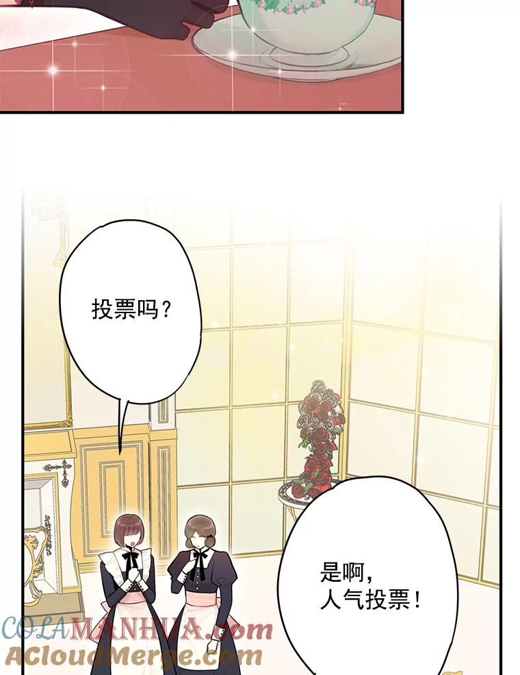 恶女保命计划 - 54.同眠 - 第73张图