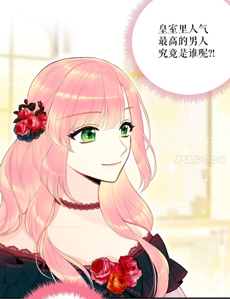 恶女保命计划 - 54.同眠 - 第75张图