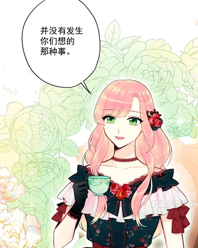 恶女保命计划 - 54.同眠 - 第45张图