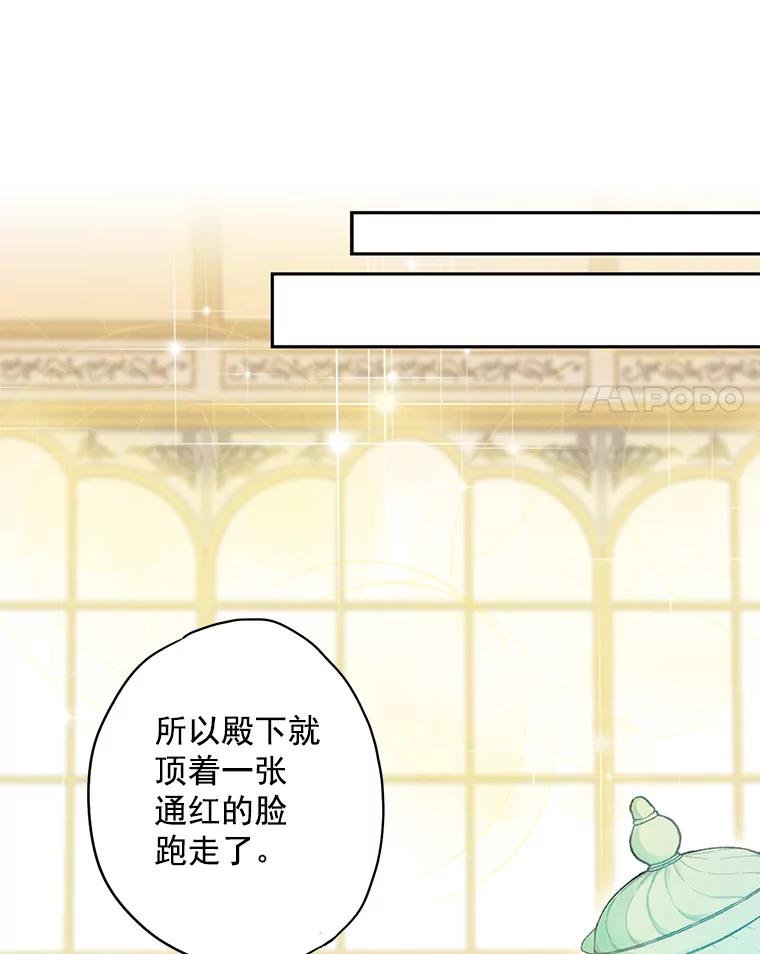 恶女保命计划 - 54.同眠 - 第42张图