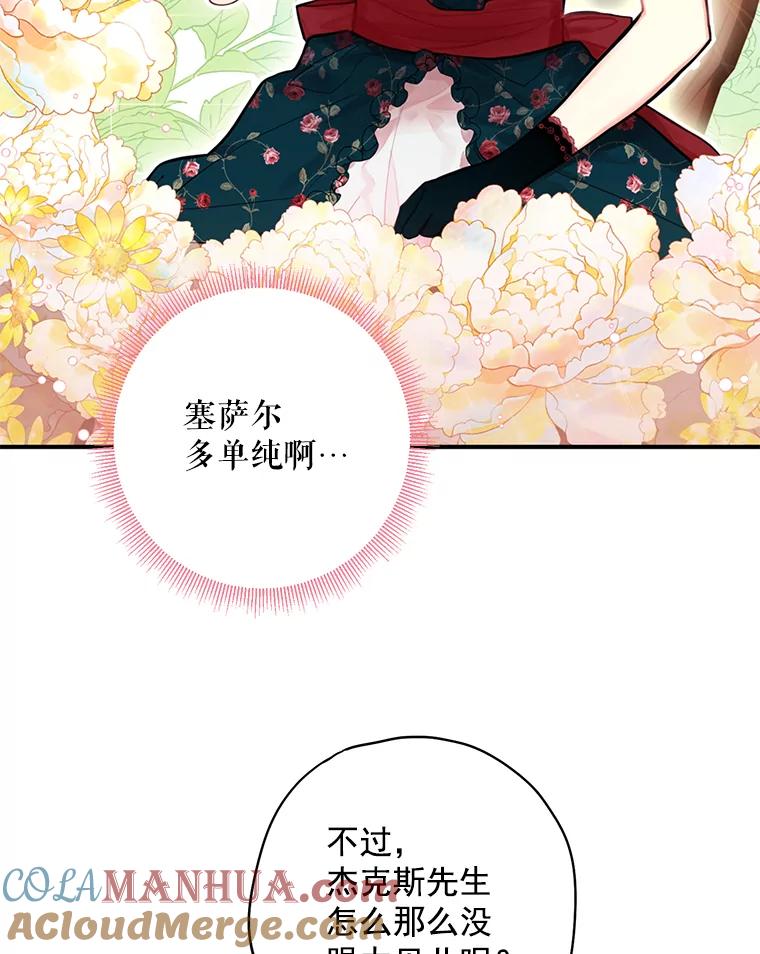 恶女保命计划 - 54.同眠 - 第46张图