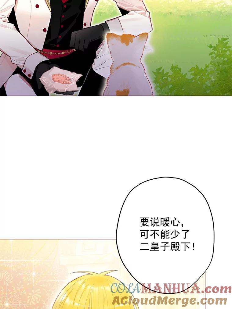 恶女保命计划 - 54.同眠 - 第67张图