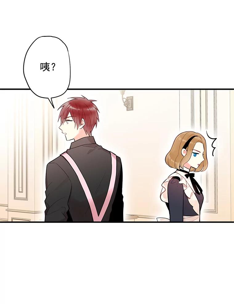 恶女保命计划 - 54.同眠 - 第36张图