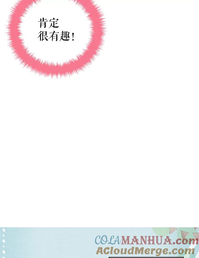 恶女保命计划 - 54.同眠 - 第76张图