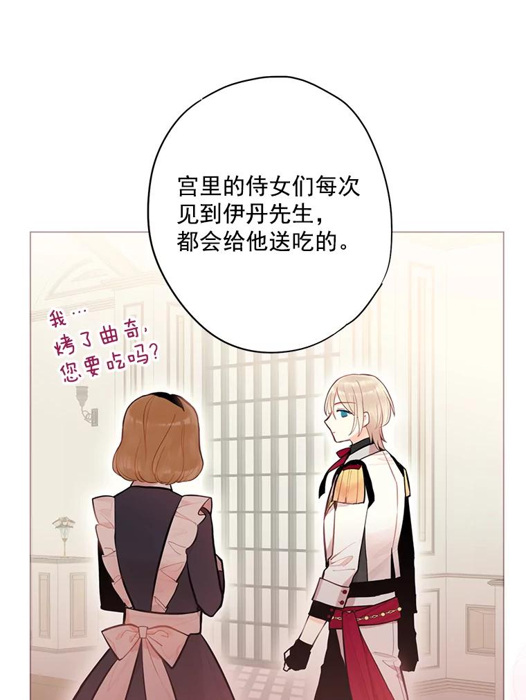 恶女保命计划 - 54.同眠 - 第51张图