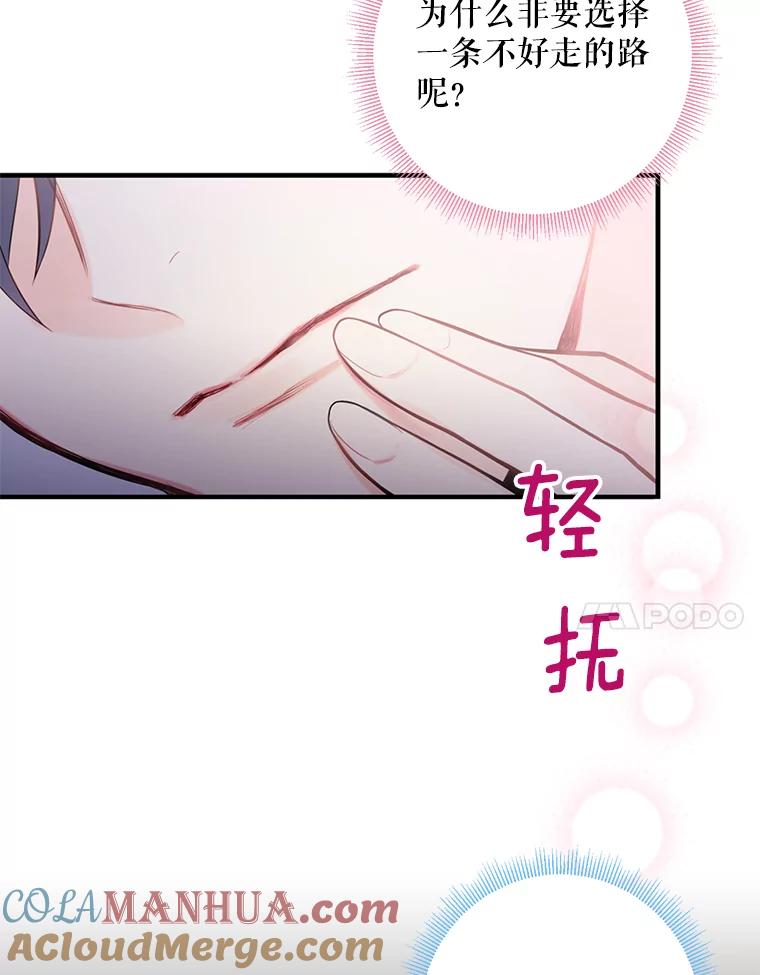 恶女保命计划 - 54.同眠 - 第7张图