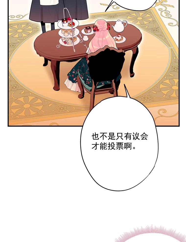 恶女保命计划 - 54.同眠 - 第74张图