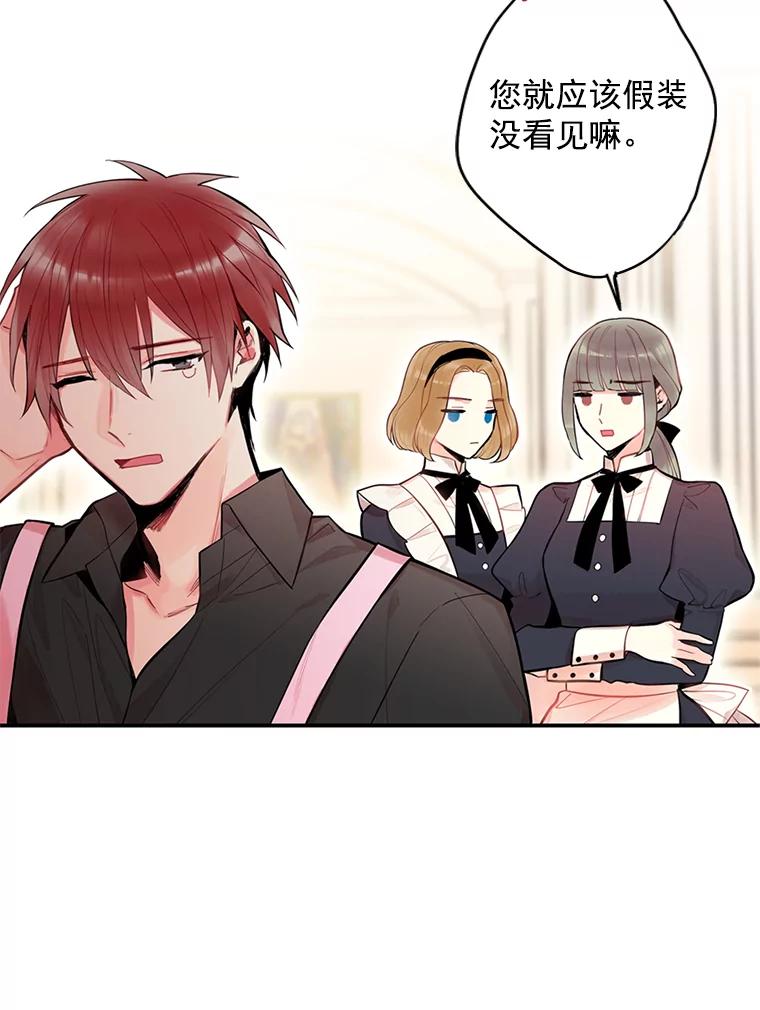 恶女保命计划 - 54.同眠 - 第41张图