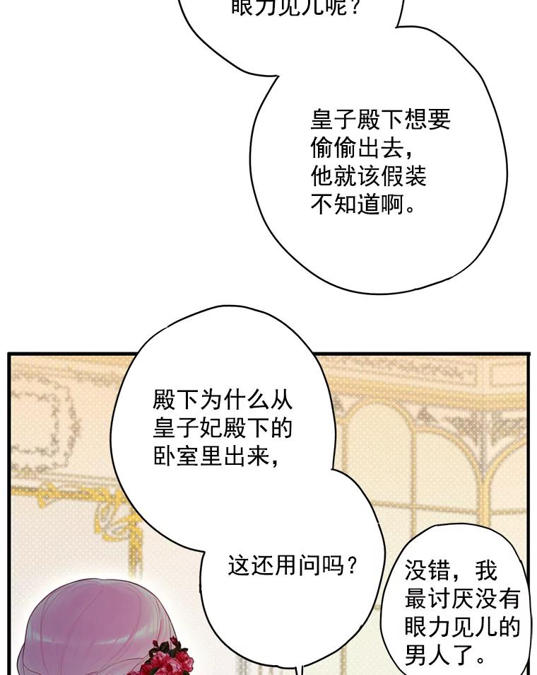 恶女保命计划 - 54.同眠 - 第47张图