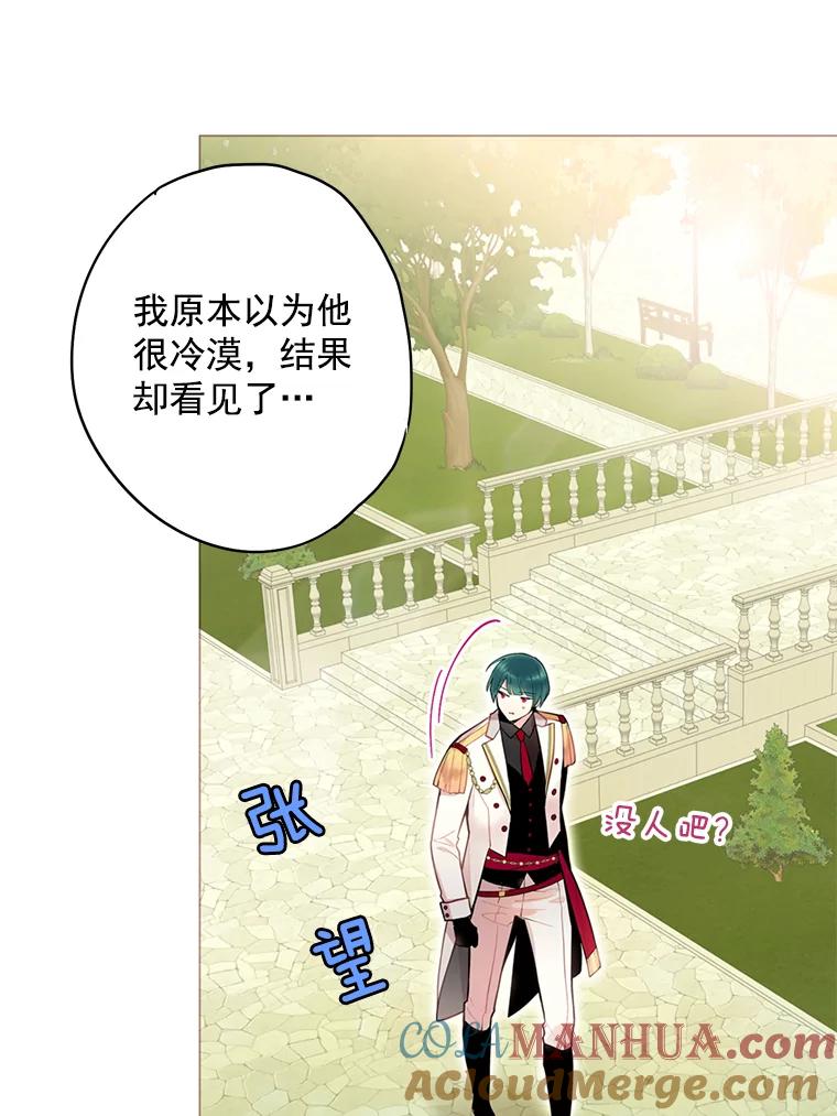 恶女保命计划 - 54.同眠 - 第64张图